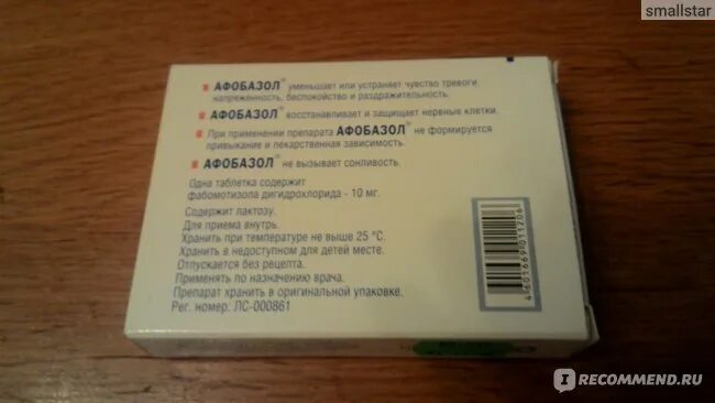 Лечения афобазолом