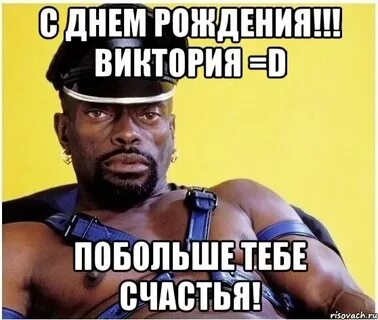 Вика рожу