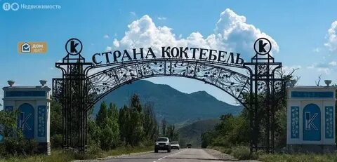 Феодосия поселок коктебель
