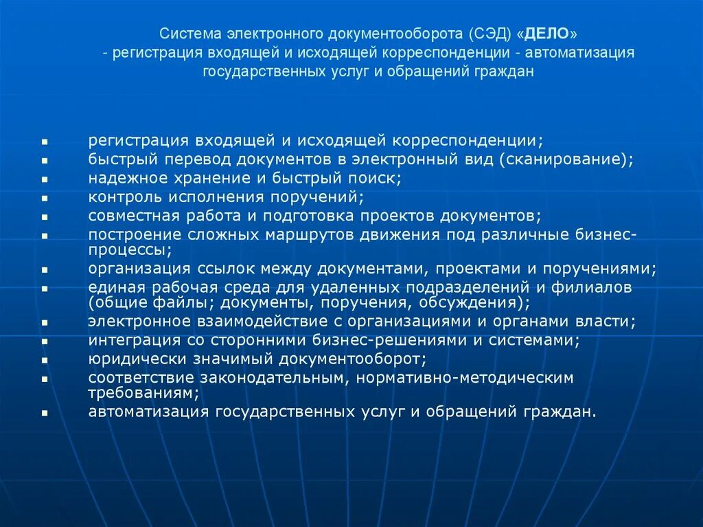 Документооборот входящей корреспонденции. Автоматизация обращений граждан сэд. система электронного документооборота. работа с входящей и исходящей корреспонденцией. система электронного документооборота обеспечивает.