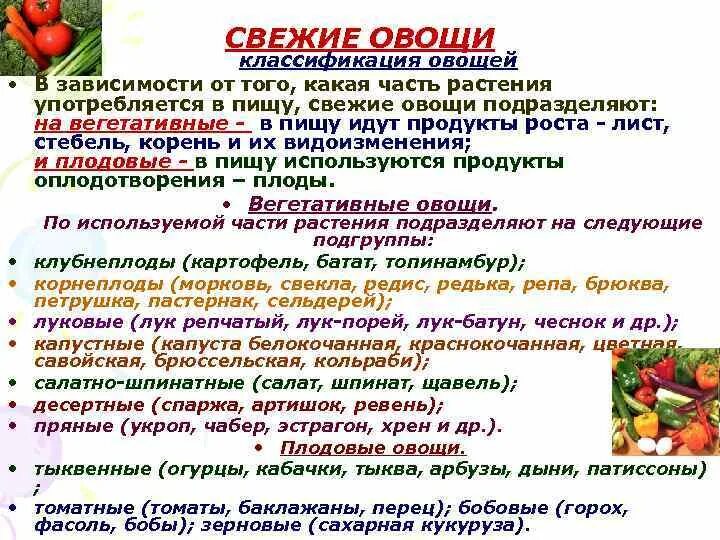 Приведите примеры овощных