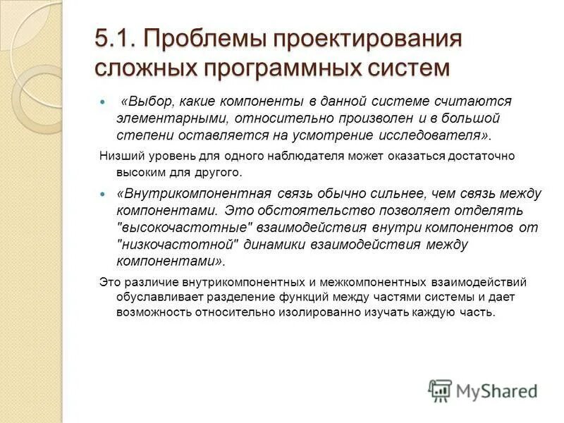 Что такое проблема в проектной деятельности. Основные проблемы возникающие при проектировании организации. Проблемы проектирования. Проблема проектных организаций. Проблемы проектирования.