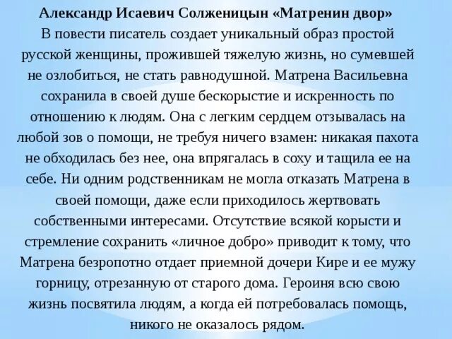 Как проявляется сострадание сочинение по тексту куприна. Сочинение Матренин двор. Эссе Матренин двор. Сочинение Солженицын Матренин двор. Сочинение по матрениному двору.