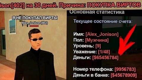 Забанили за покупку виртов