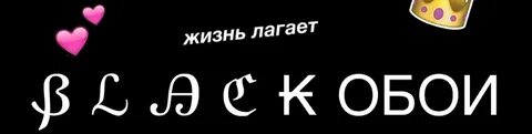 Хочу черный
