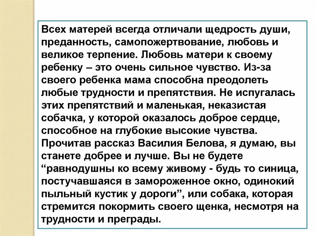 Рассказ о самопожертвовании. Самопожертвование сочинение. Самопожертвование примеры. Отрывок сказки Белова малька провинилась.