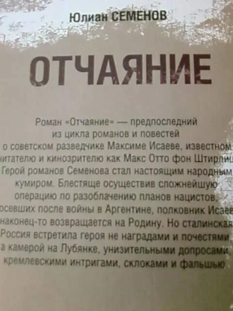 Семенов отчаяние. Семенов отчаяние