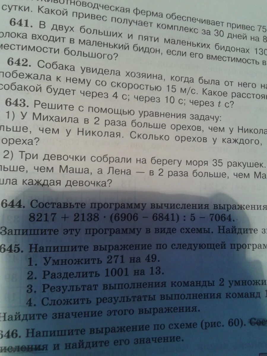 Фразы номера 5. Составьте программу вычисления выражения 8217+2138. Составьте программу вычисления выражения 8217+2138 6906-6841 5-7064. Составьте программу вычисления выражения 8217+2138 6906-6841. Составьте программу вычисления выражения 8217.