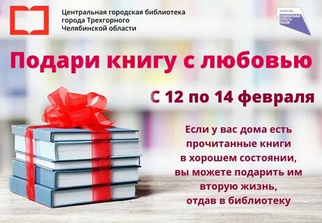 Подари книгу