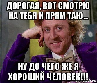Кто же этот хороший человек