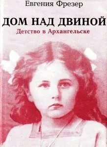 Детство в архангельском