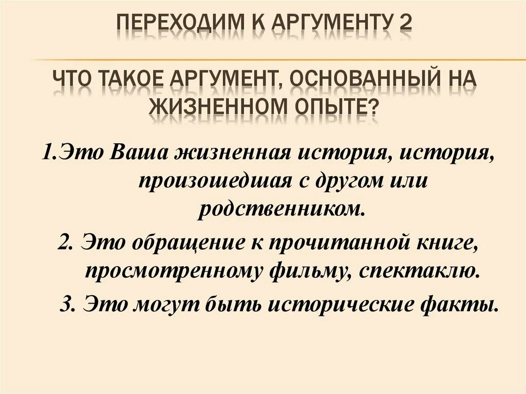 Что такое аргумент в русском языке. Аргумент. что такое аргумент, основанный на жизненном опыте?. арг. аргументы для сочинения.