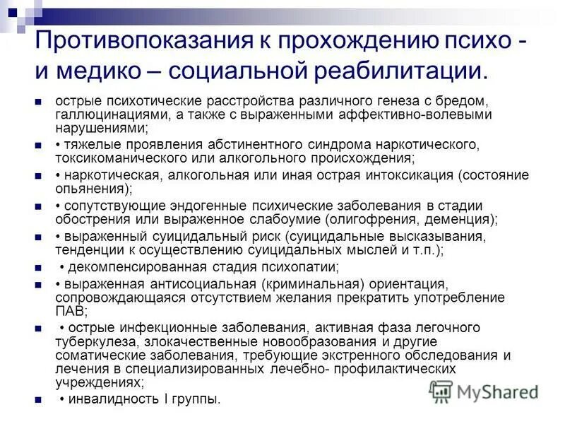 что такое отклонение в речевом развитии. психотерапия при аутизме. психосоциальная реабилитация. медико педагогическая комиссия. программу медицинской и психосоциальной реабилитации.