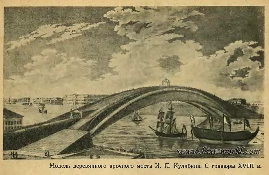 Изобретатель уникального микроскопа моста через неву. Проект одноарочного моста через неву кулибин.