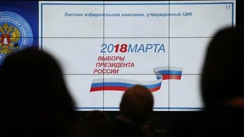 Выборы 18 3 18