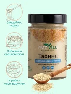 Паста из кунжута