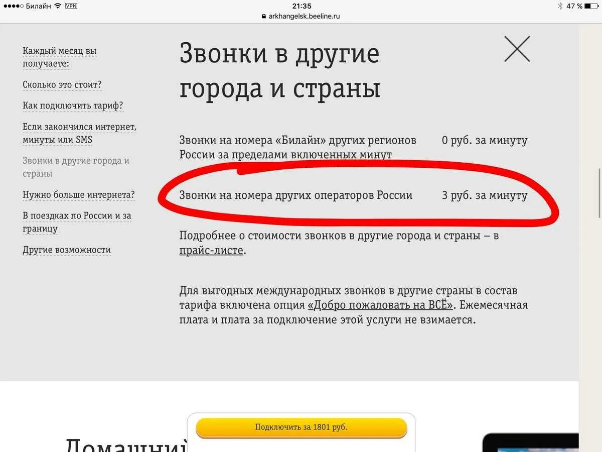 Как позвонить в другую страну