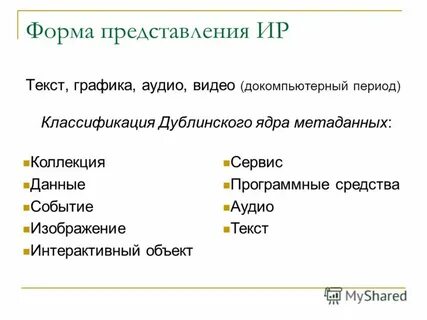 Сведения о лицах предметах фактах событиях