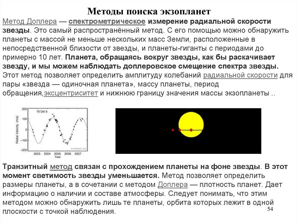 Метод поиска границ. Метод радиальной скорости экзопланет. доплеровский метод обнаружения экзопланет. методы изучения экзопланет. способы поиска экзопланет.