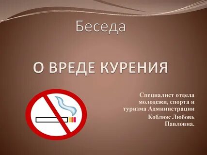 Режим курения