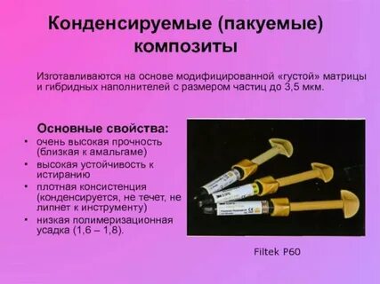 Верните конденсирующие