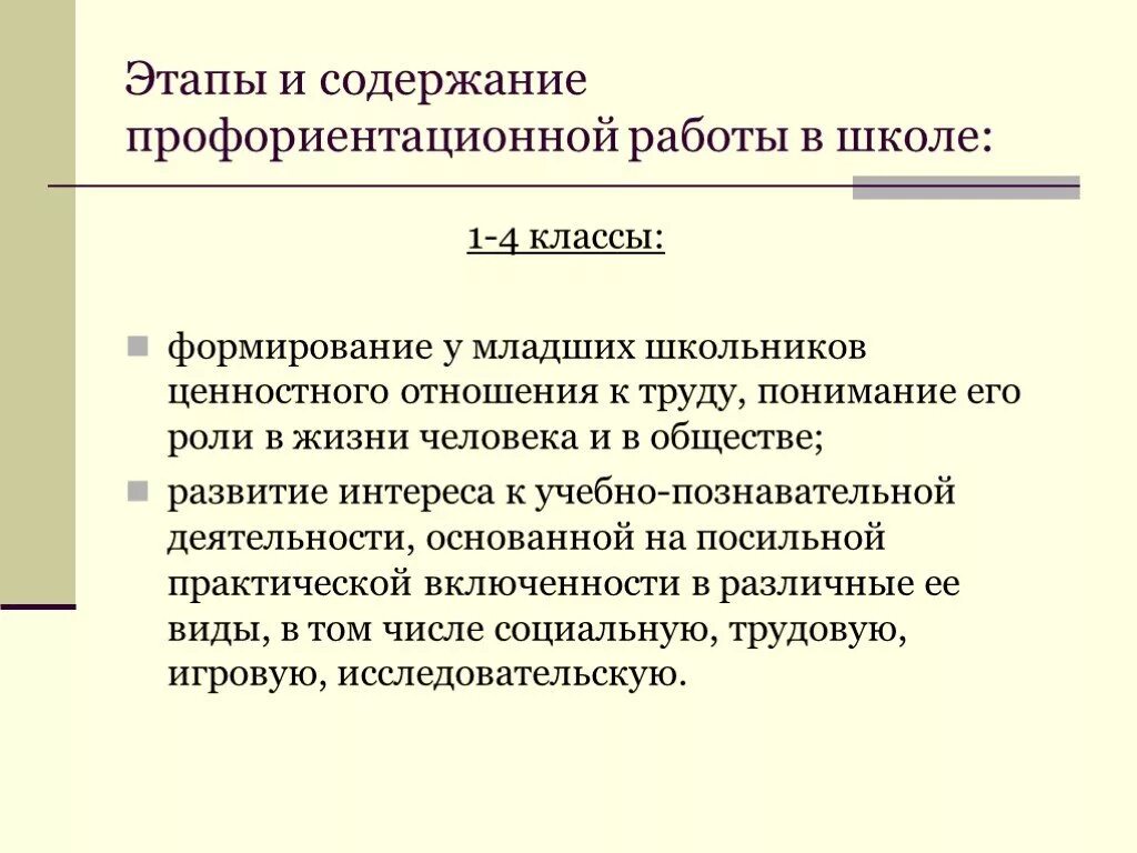 Профориентационная работа в образовательном учреждении. Профориентационная работа. этапы профориентационной работы в школе. содержание профориентационной работы. задачи работы по профориентации.