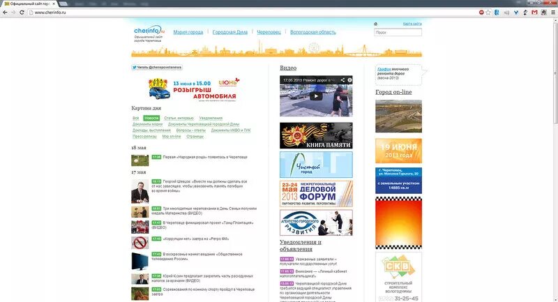 Сайты череповца работа