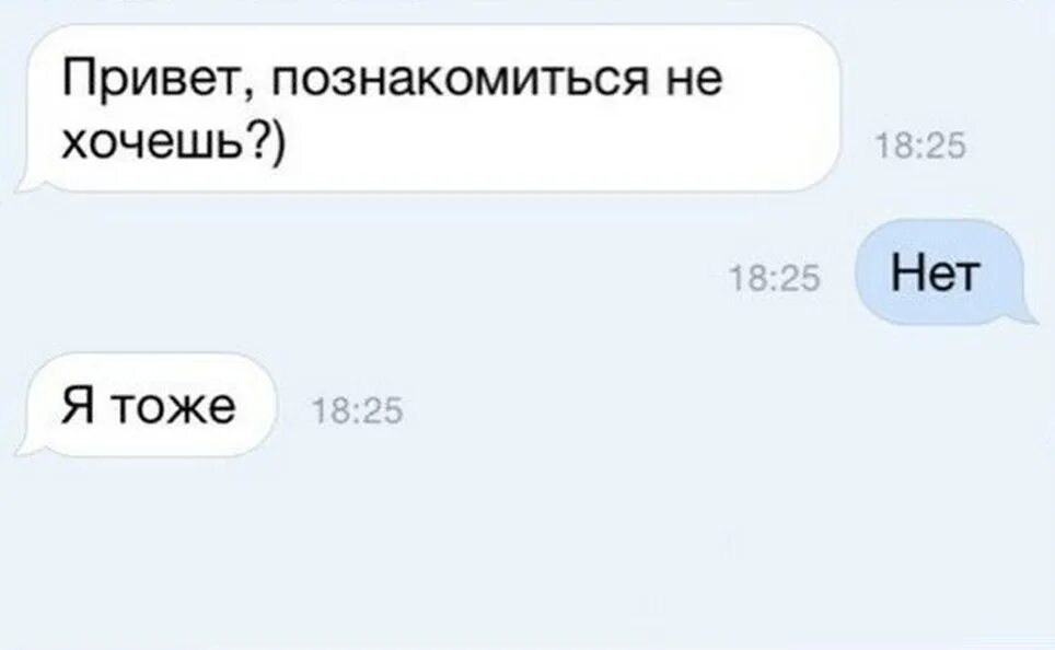 Кем нибудь познакомимся. Привет знакомишься. Привет хочешь познакомиться. Привет не Знакомлюсь. Не хочешь познакомиться.