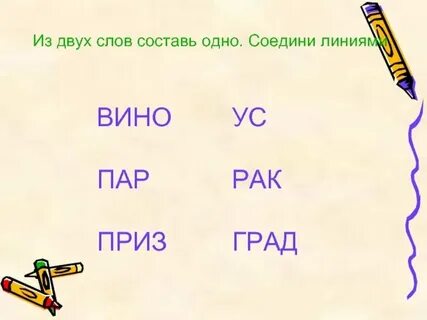 Объедини 2 текста в 1