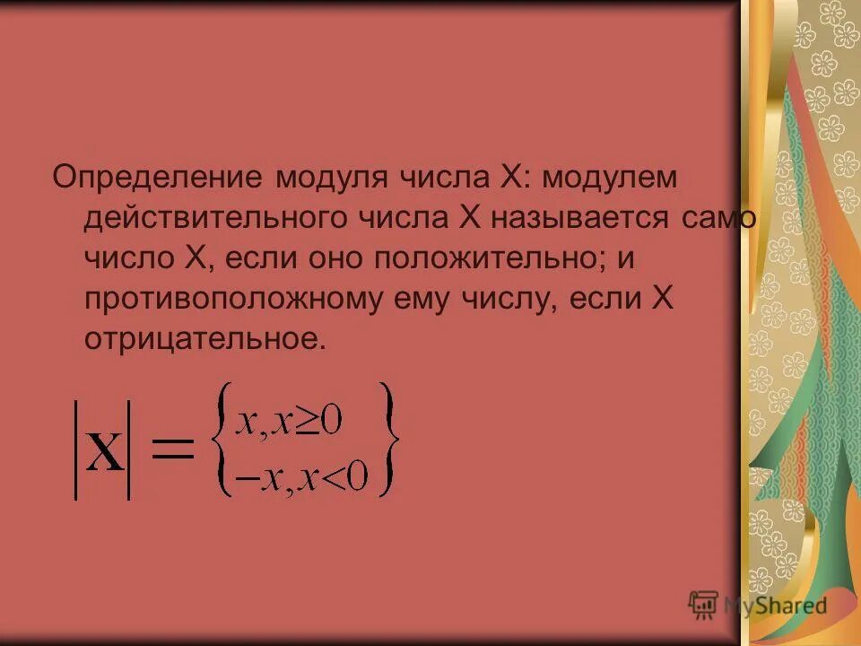 Модуль алгебра правило. Модуль числа x 2 0. Модуль числа x 2 0. Модуль числа x 2 0. Модуль числа x 2 0.