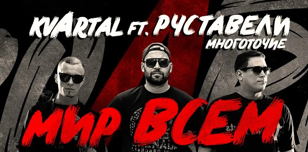 Руставели 20. Руставели. руставели многоточие. руставели (музыкант). группа многоточие.