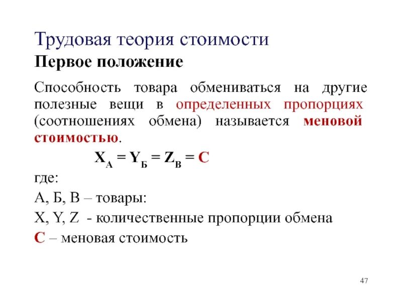 Коэффициент обмена. Трудовая теория стоимости. трудовая теория меновой стоимости. трудовая теория стоимости доклад. пропорция обмена.