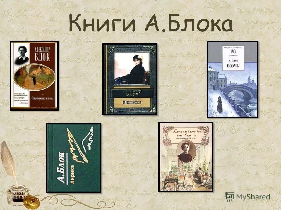 Произведения александровича блока. Книги блока. Обложки книг блока. Книга с произведениями блока.