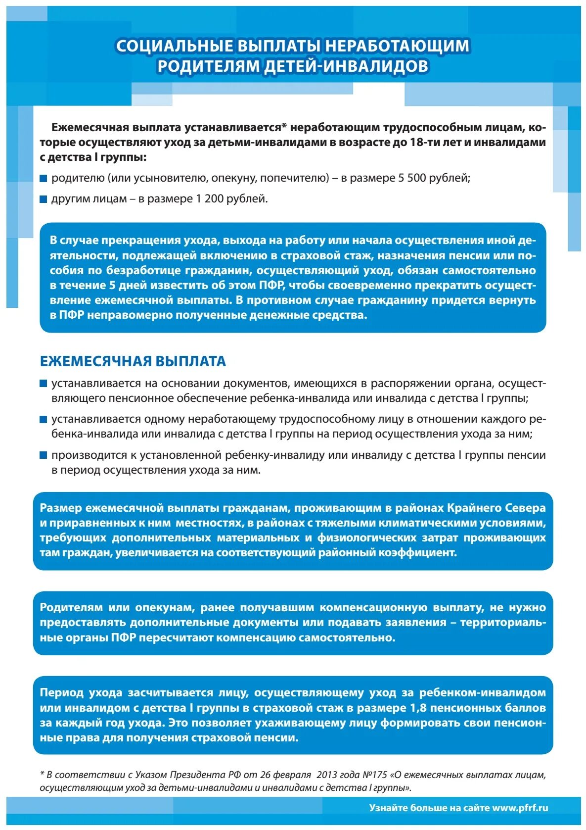 Пособие по уходу за инвалидом неработающему