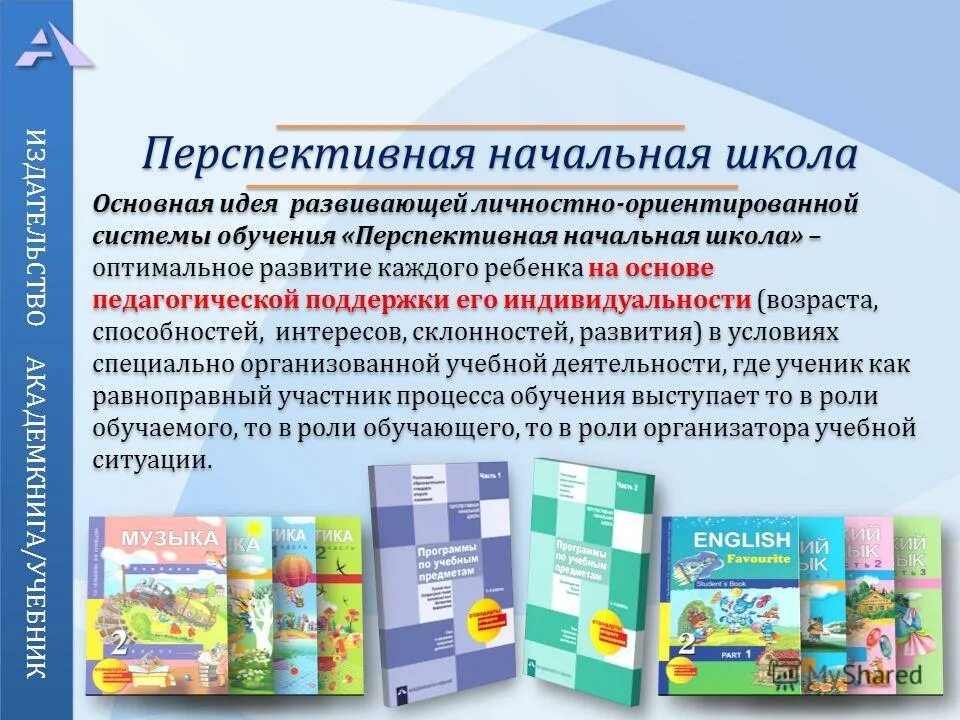 программа перспектива начальная школа отзывы. учебно-методический комплекс перспектива начальная школа. образовательная программа перспектива начальная школа. умк перспективная начальная школа умк. программа перспектива начальная школа отзывы.