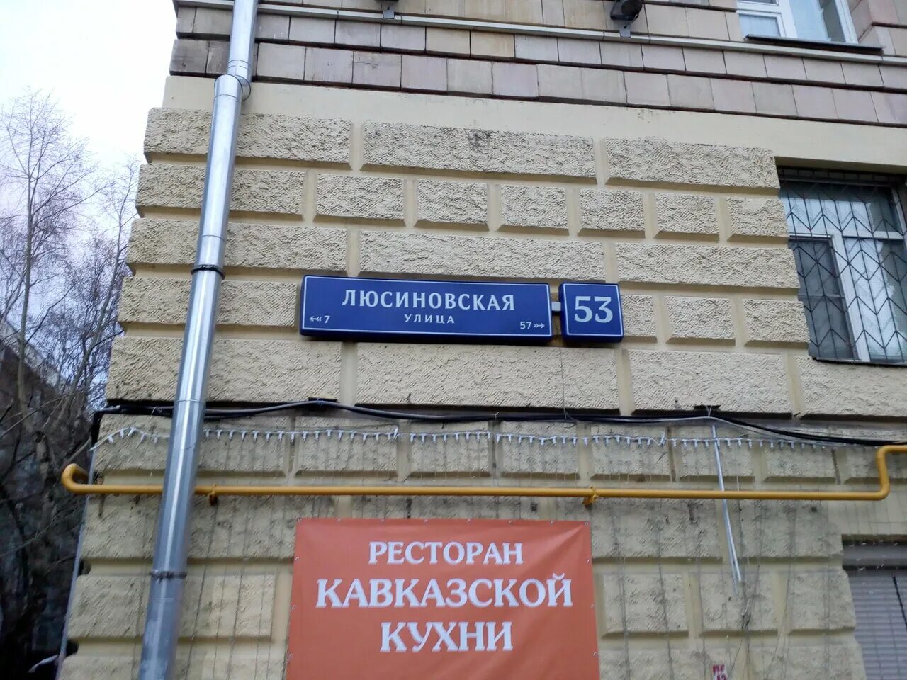 Дом на ул люсиновская 53. Люсиновская улица 55 люсиновская. Ул. Люсиновская, д. Люсиновская улица дом 53.