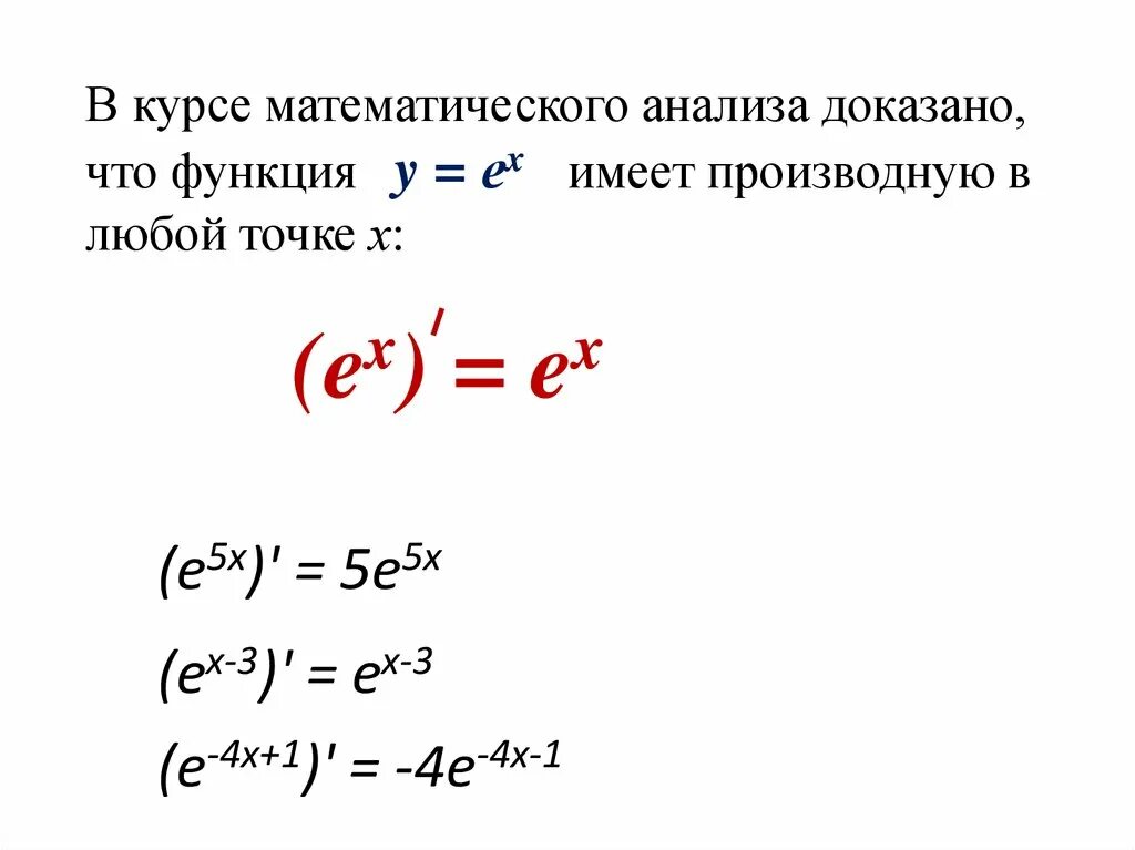 производная e в степени 2x. е в степени 2x производная. производная от е в степени x. 1 производная функции. E x равен.