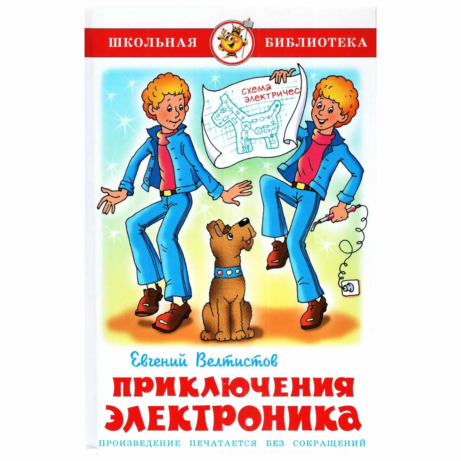 Чем электроник похож на обычного мальчика. Приключения электроника. велтистов е. с. самовар. иллюстрации к книге приключения электроника. приключения электроника книга. велтистов приключения электроника.