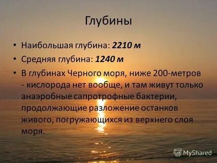 Протяженность черного моря в километрах