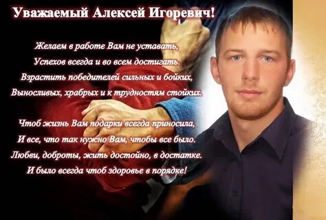 С днем рождения игоревич