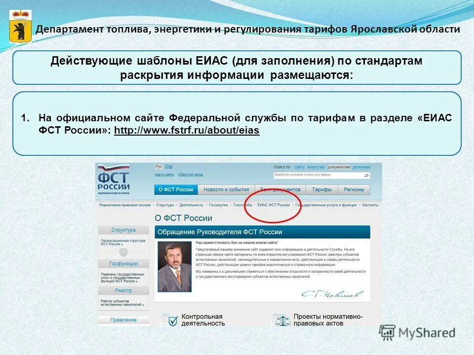 Интерфакс сервис раскрытие информации. Реформа жилищно-коммунального хозяйства. Официальные сайты раскрытия информации. Центр раскрытия корпоративной информации лого. Публикация обязательных сообщений.