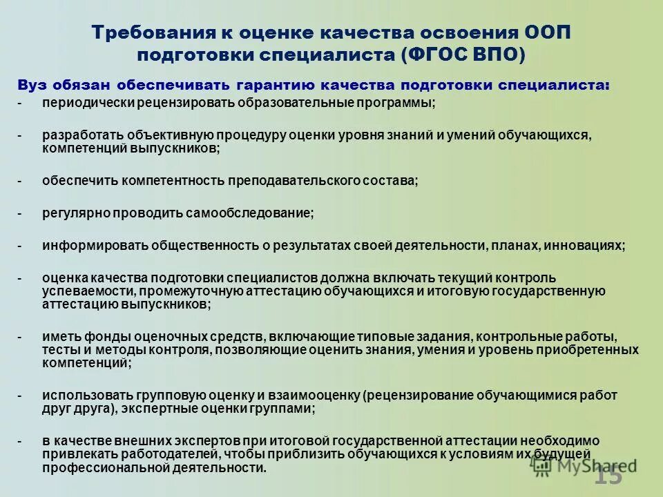 Презентация требования номус угму. Основная образовательная программа подготовки специалиста. Ргсу учебные планы. Основная образовательная программа подготовки специалиста. Основная образовательная программа подготовки специалиста.