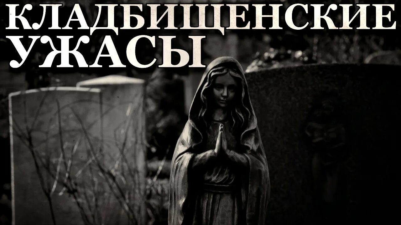 Кладбище в тумане. Где кладбище найт сити. Слушать истории ночь на кладбище. Слушать истории ночь на кладбище. Кладбище проклятых.