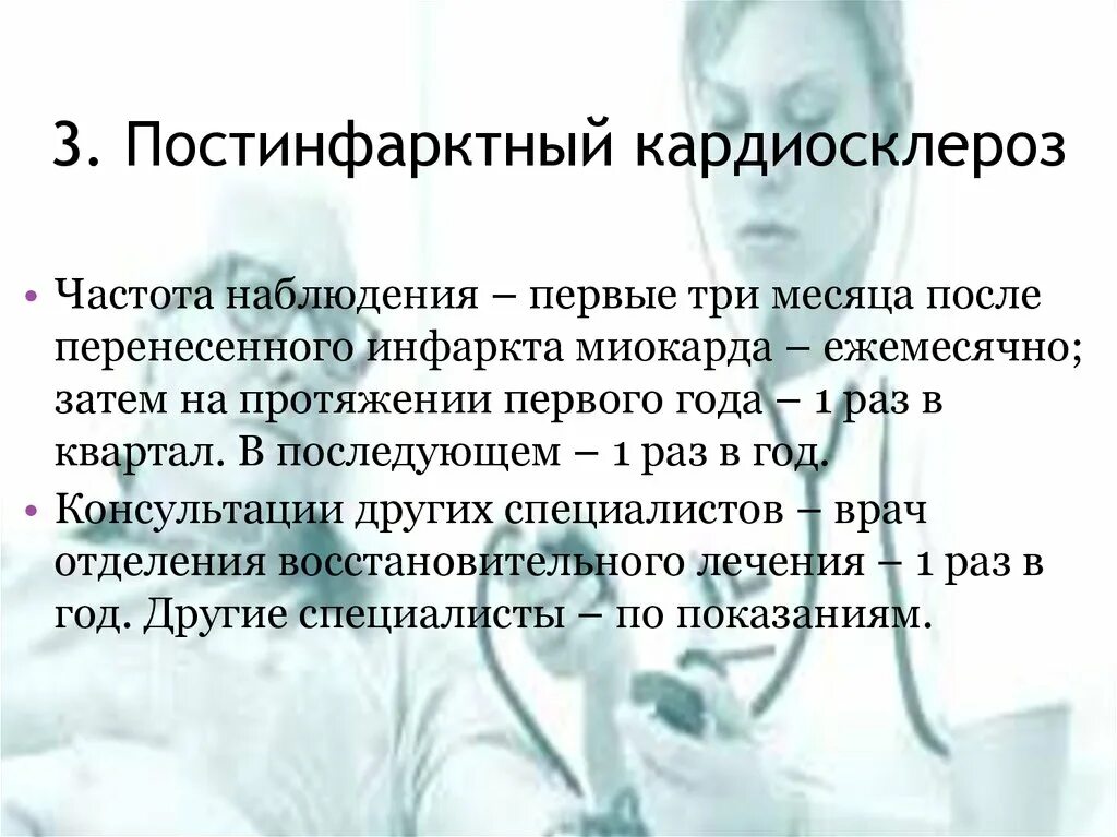 Инфаркт миокарда кардиосклероз. Постинфарктный кардиосклероз диспансеризация. ибс постинфарктный кардиосклероз диспансерное наблюдение. постинфарктный кардиосклероз симптомы. ибс: постинфарктный кардиосклероз. профилактика.