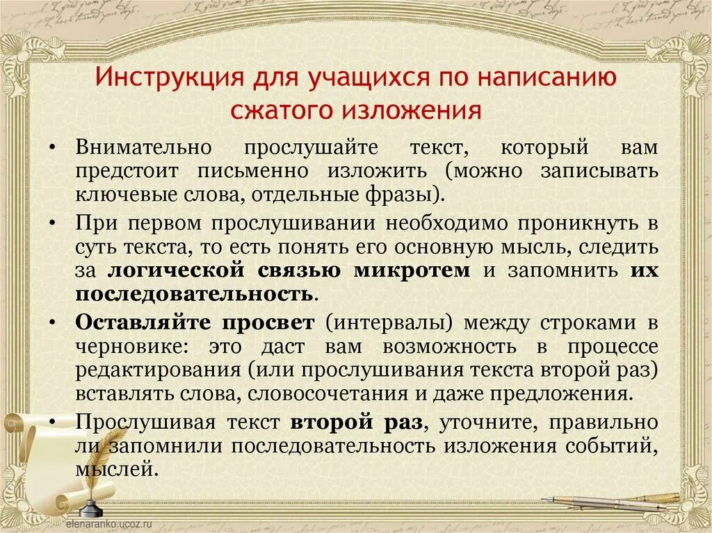 Программа изложения. Приемы сжатия изложения. приемы компрессии текста. инструкция по написанию изложения. инструкция написания сжатого изложения.