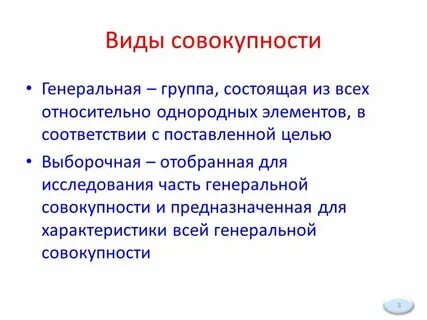 Совокупность однородных элементов системы