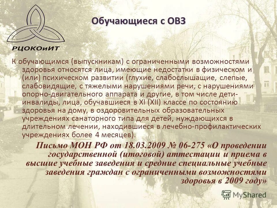 Выпускники овз