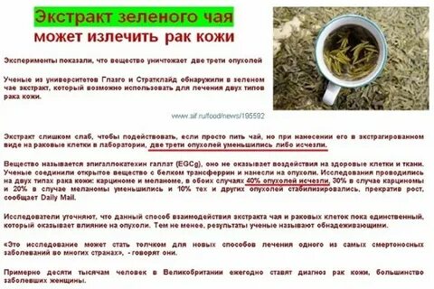 Чай от рака