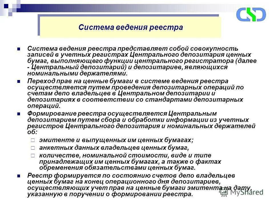 Депозитарии эмитенты