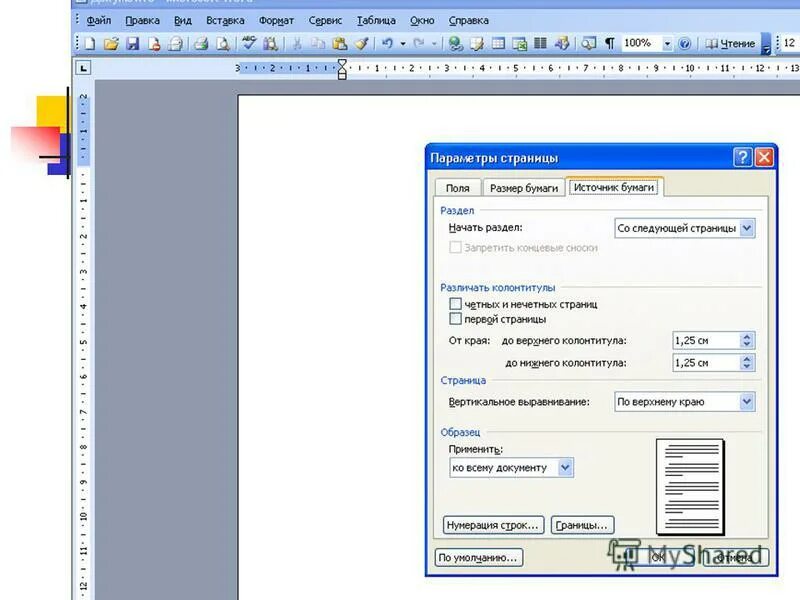 Структура документа word. Переразложение примеры. Изменить структуру текста. Параметры страницы. Исторические процессы в морфемной структуре.